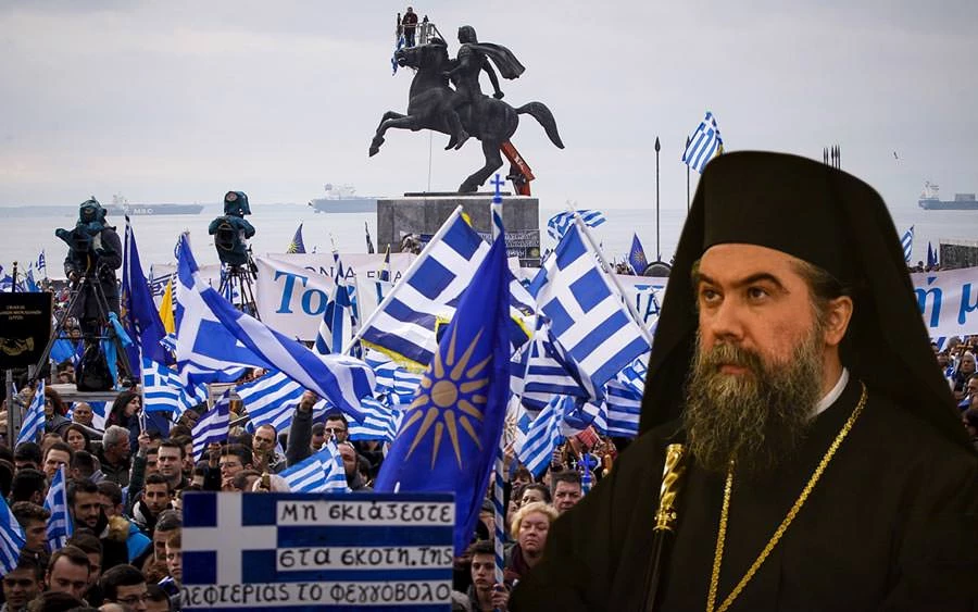 Συλλαλητήριο για Μακεδονία: Συγκλόνισε ο Σερρών Θεολόγος – Οι καιροί δεν περιμένουν – Χριστός Ελλάδα και πάλιν σώσει